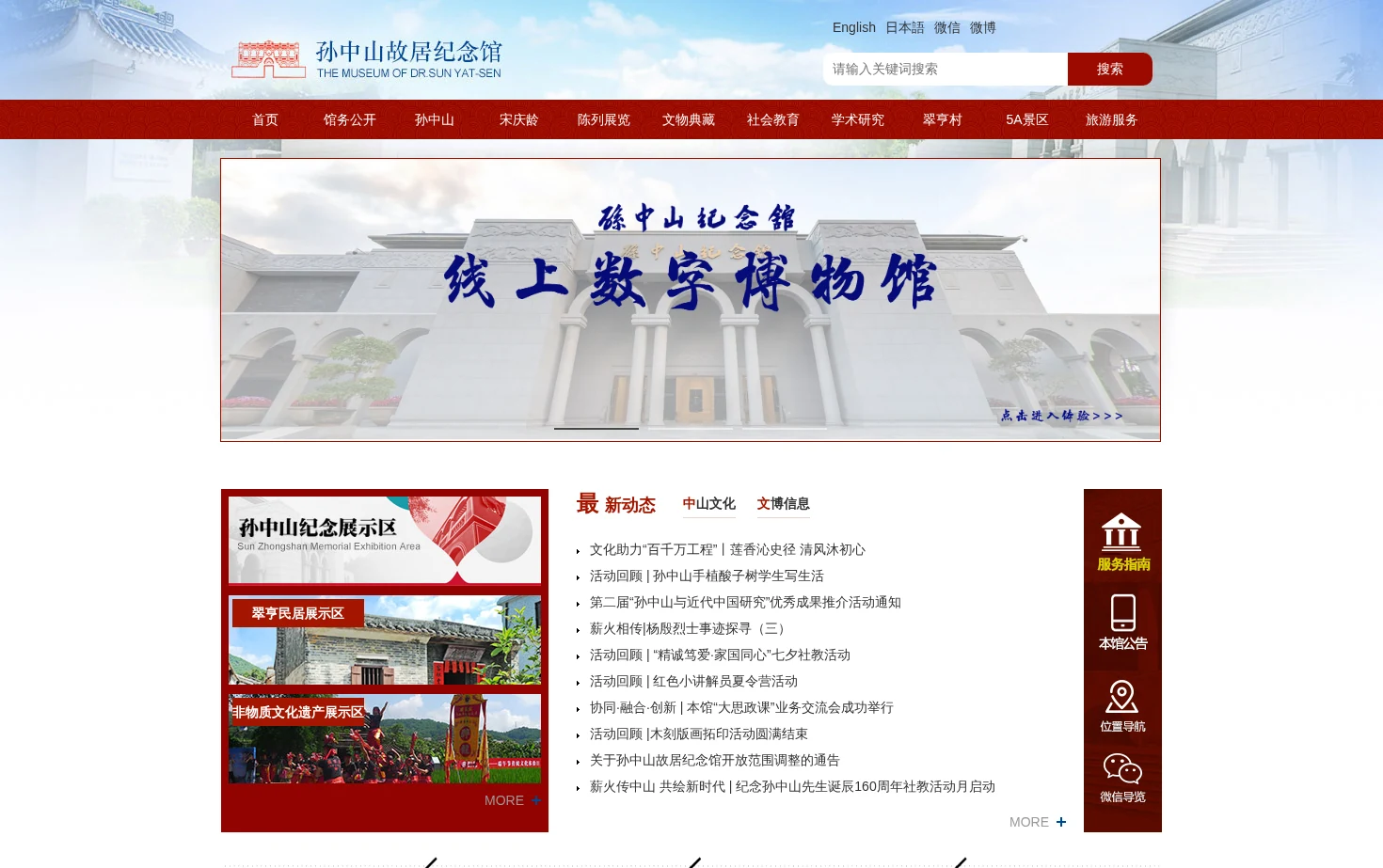孙中山故居纪念馆 页面快照